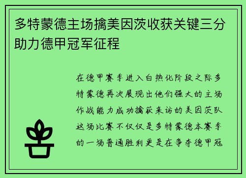 多特蒙德主场擒美因茨收获关键三分助力德甲冠军征程
