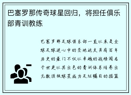 巴塞罗那传奇球星回归，将担任俱乐部青训教练